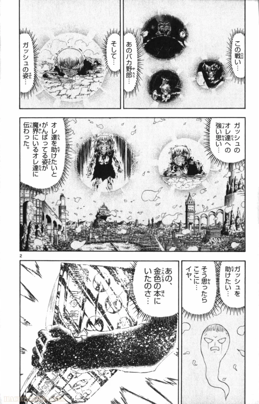 金色のガッシュ!! 第317話 - Page 2