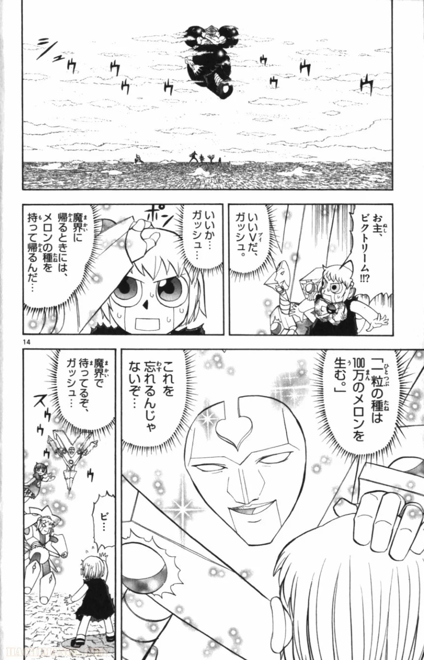 金色のガッシュ!! 第317話 - Page 14