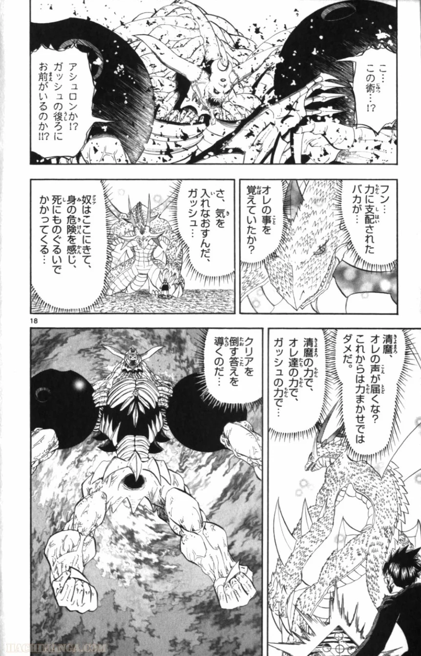 金色のガッシュ!! 第317話 - Page 18