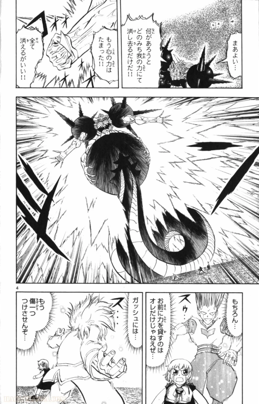 金色のガッシュ!! 第317話 - Page 4