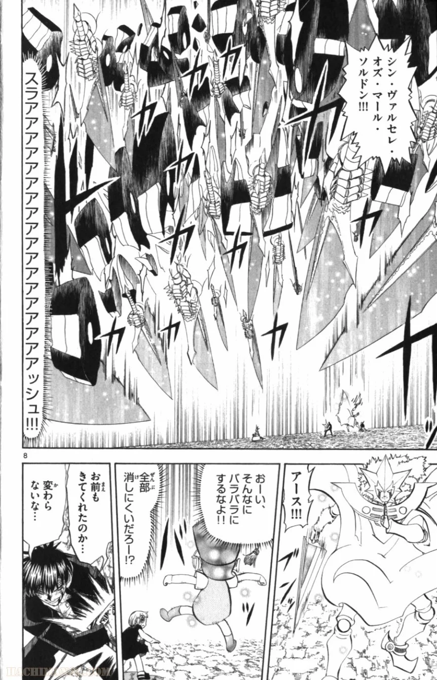 金色のガッシュ!! 第317話 - Page 8