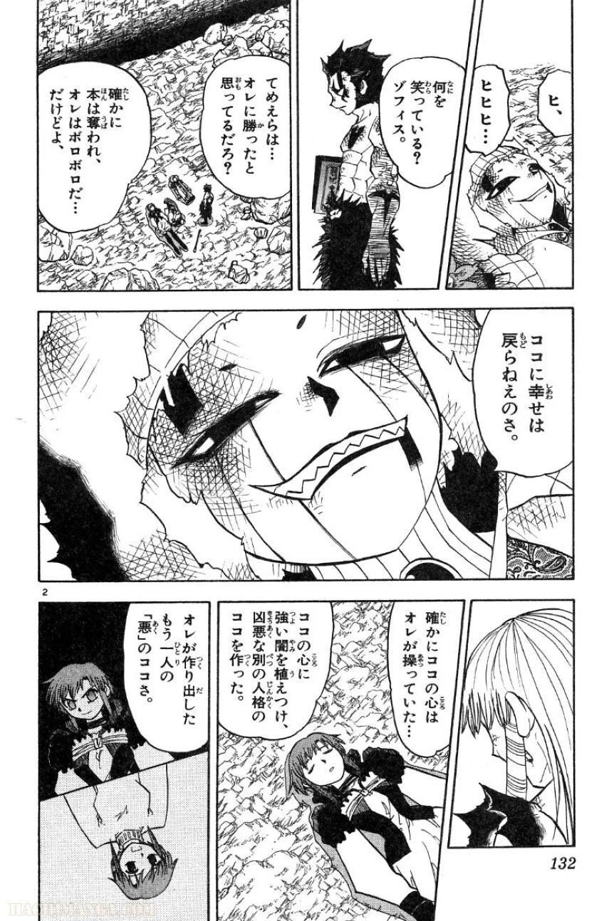 金色のガッシュ!! 第161話 - Page 2