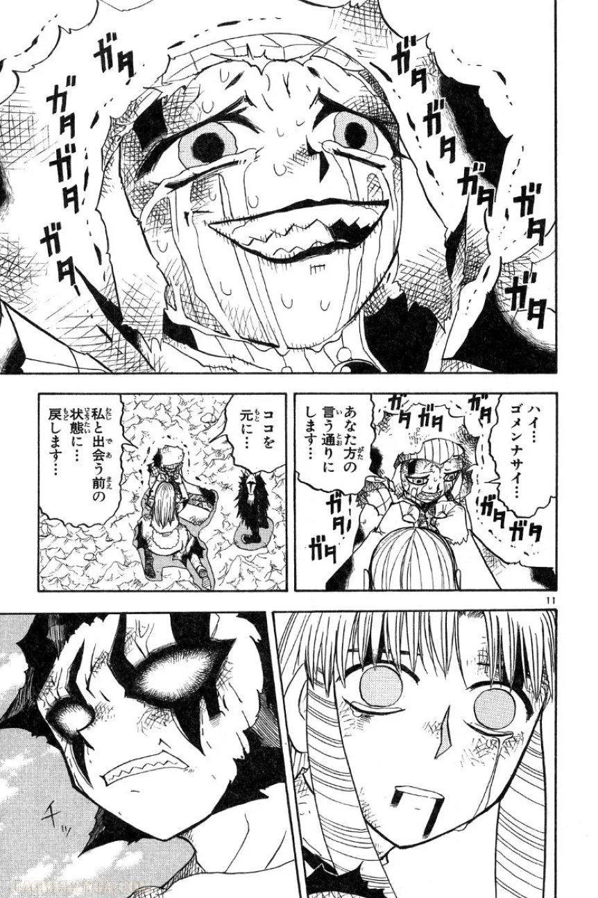 金色のガッシュ!! 第161話 - Page 11