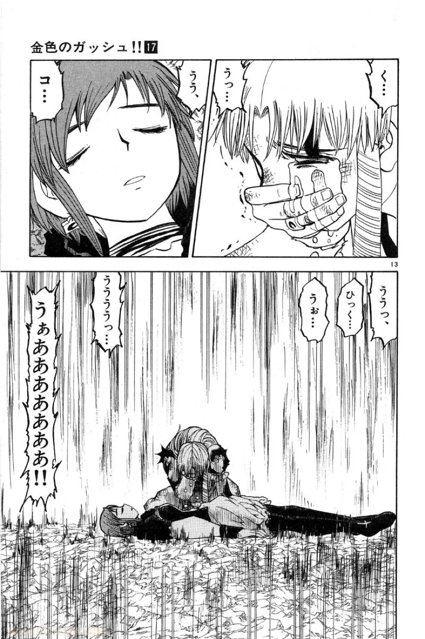 金色のガッシュ!! - 第161話 - Page 13