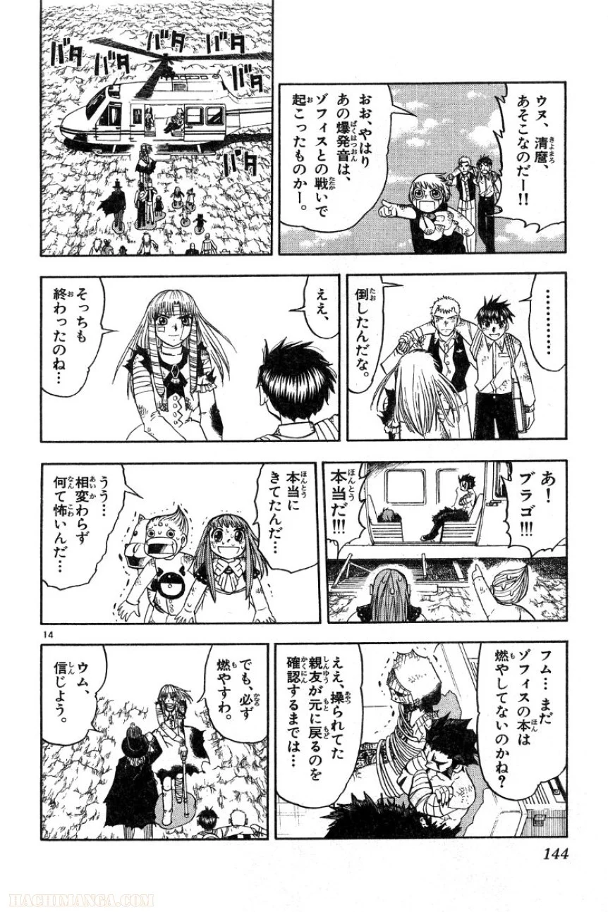 金色のガッシュ!! 第161話 - Page 14