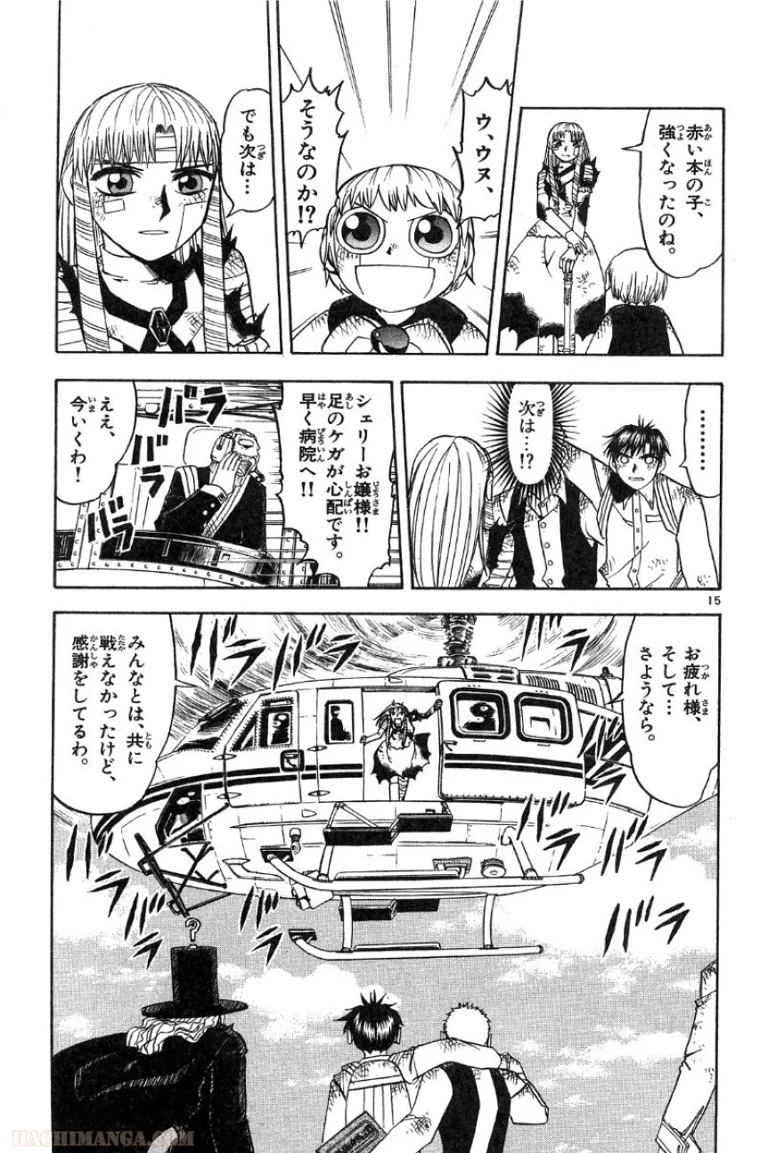 金色のガッシュ!! - 第161話 - Page 15