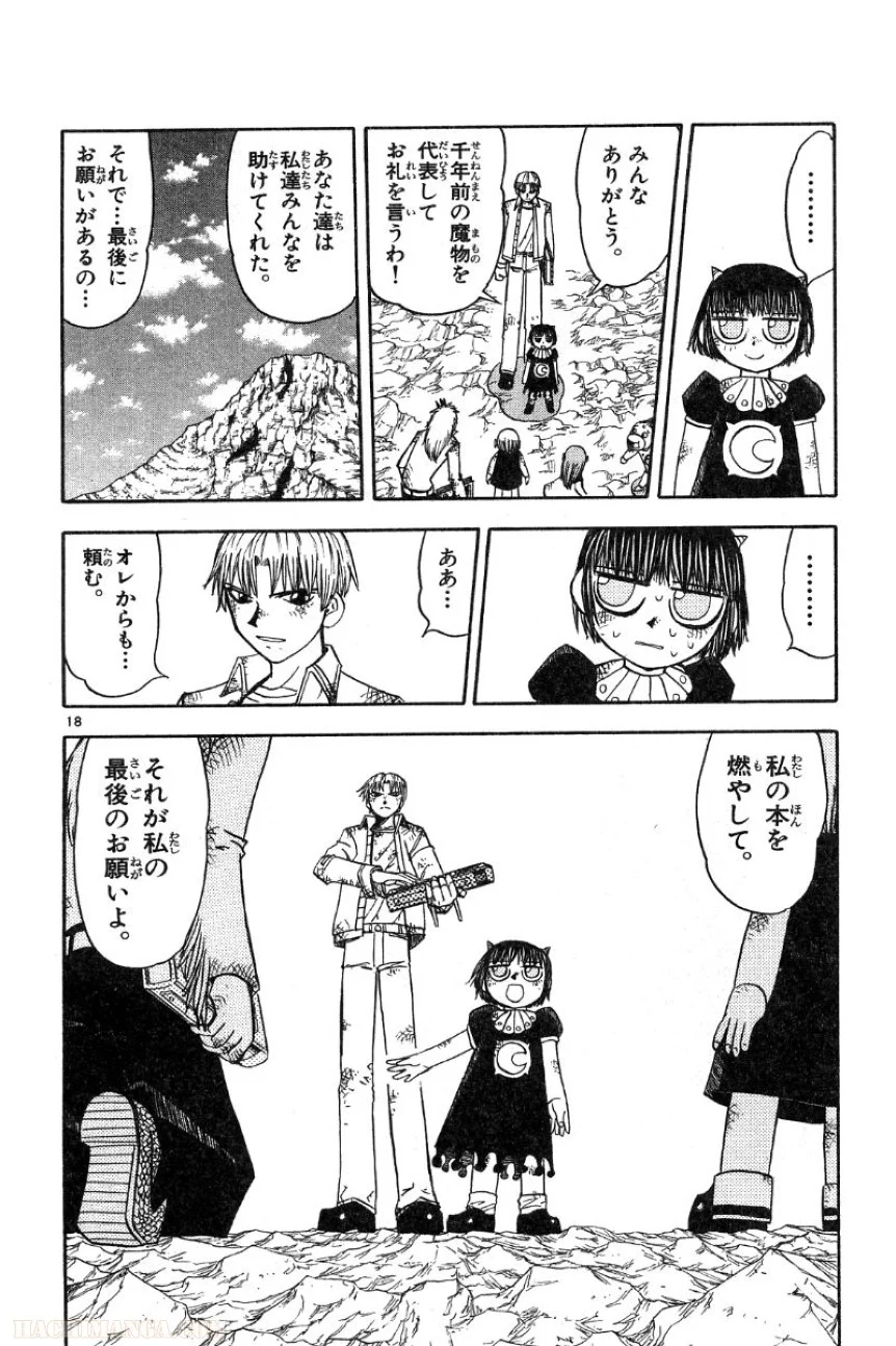 金色のガッシュ!! - 第161話 - Page 18