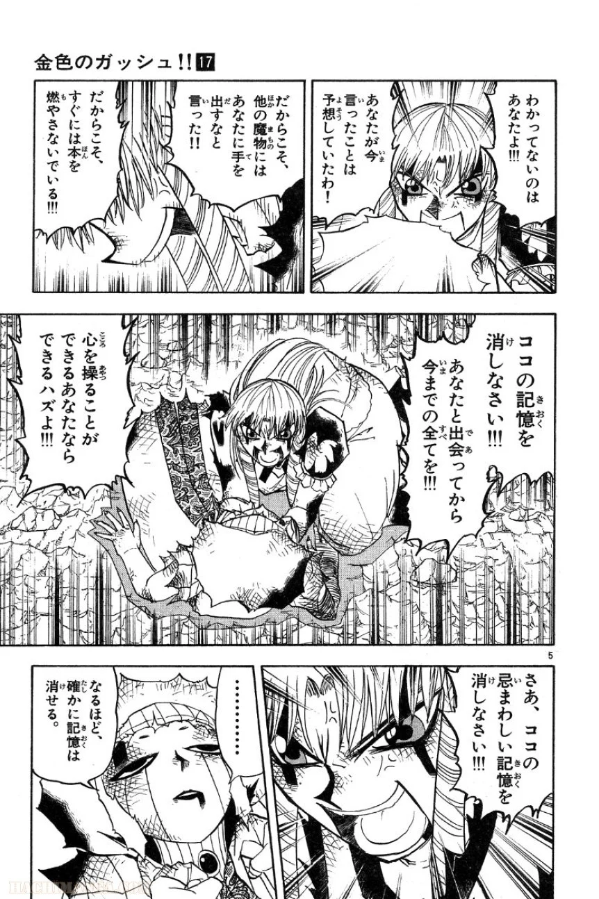 金色のガッシュ!! 第161話 - Page 5