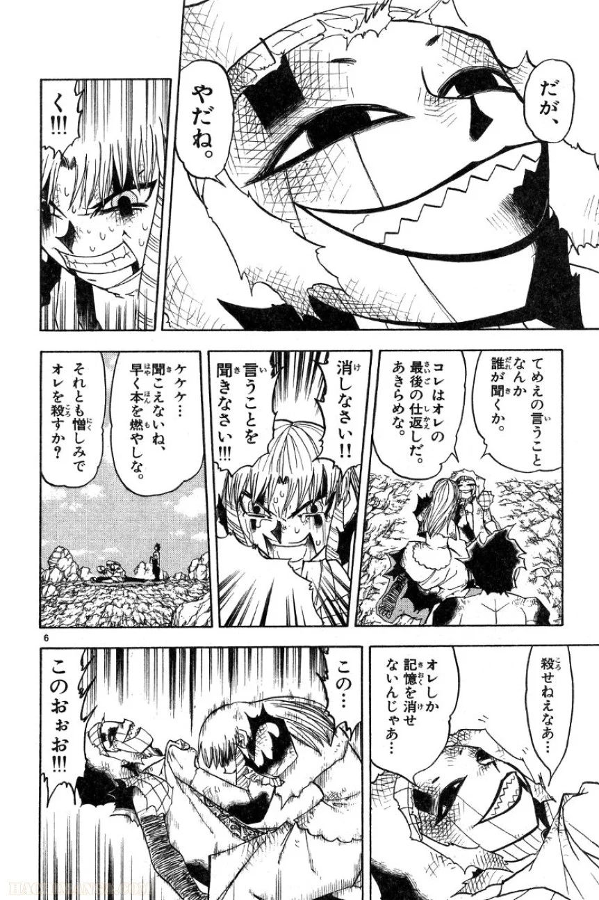 金色のガッシュ!! - 第161話 - Page 6