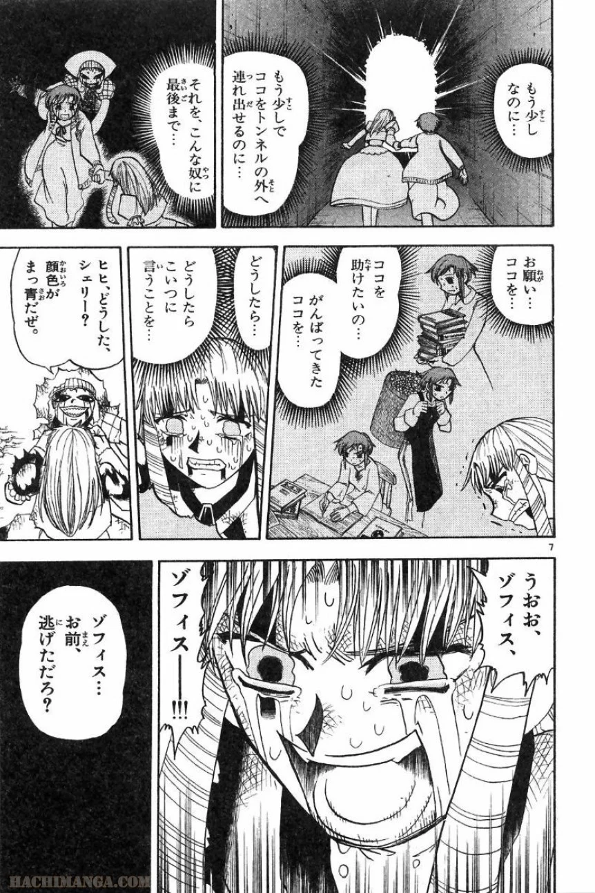 金色のガッシュ!! 第161話 - Page 7