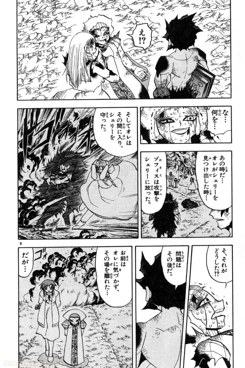 金色のガッシュ!! 第161話 - Page 8