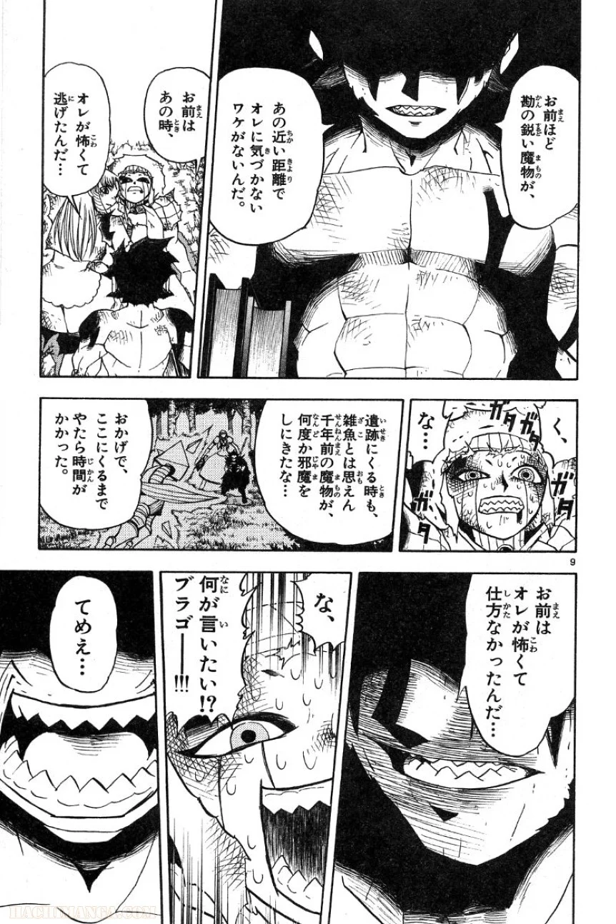 金色のガッシュ!! 第161話 - Page 9