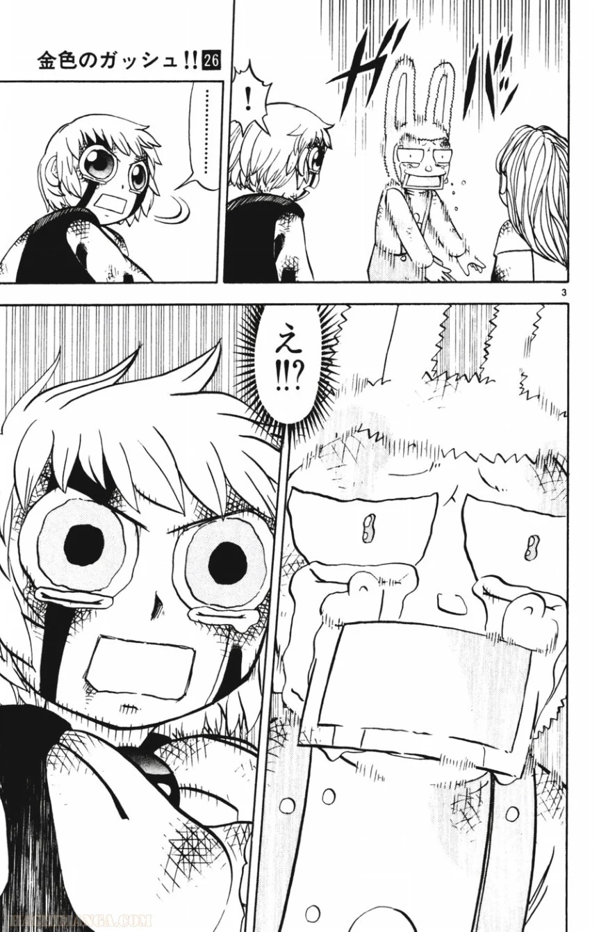 金色のガッシュ!! 第253話 - Page 2