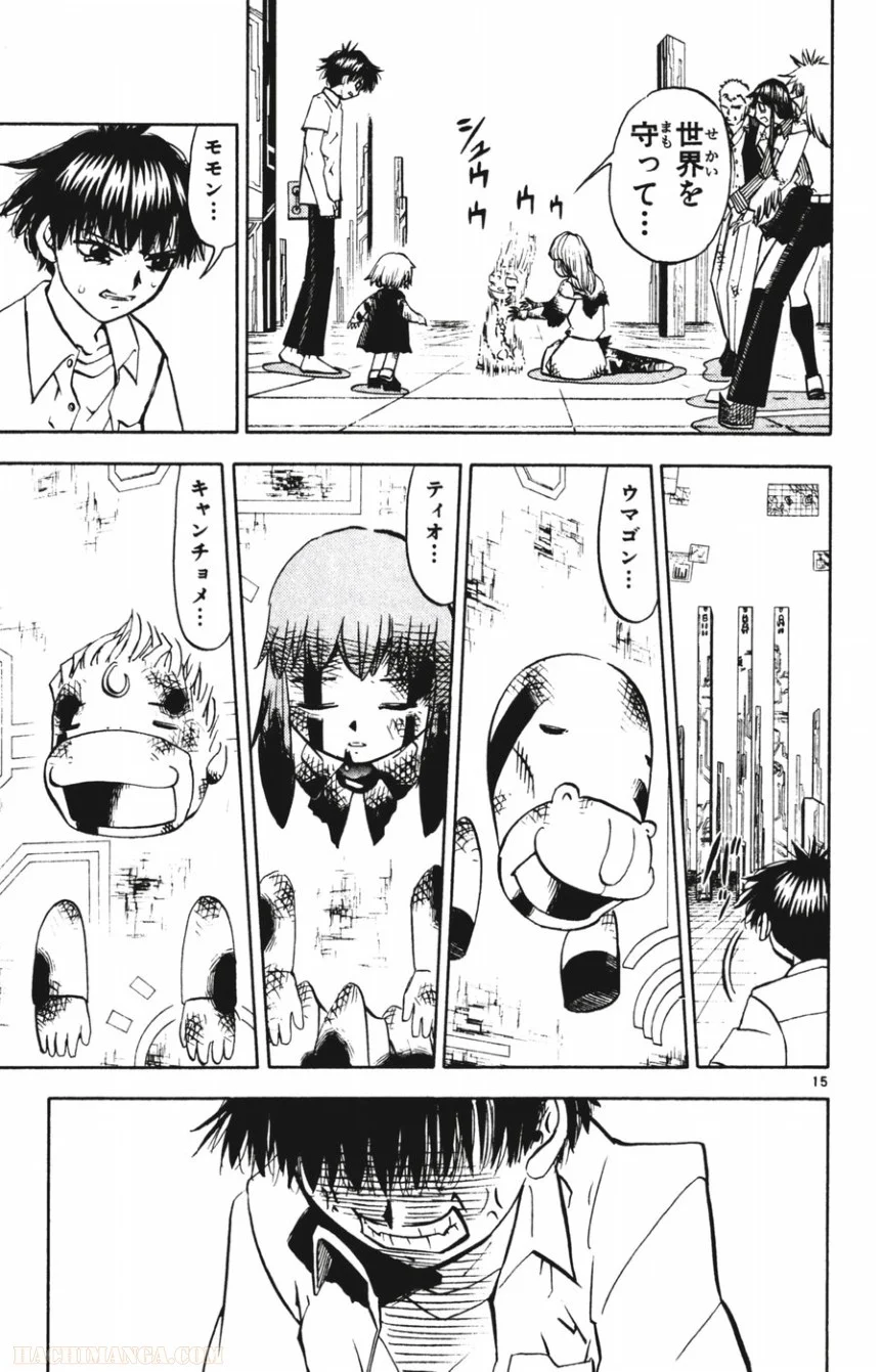 金色のガッシュ!! 第253話 - Page 11