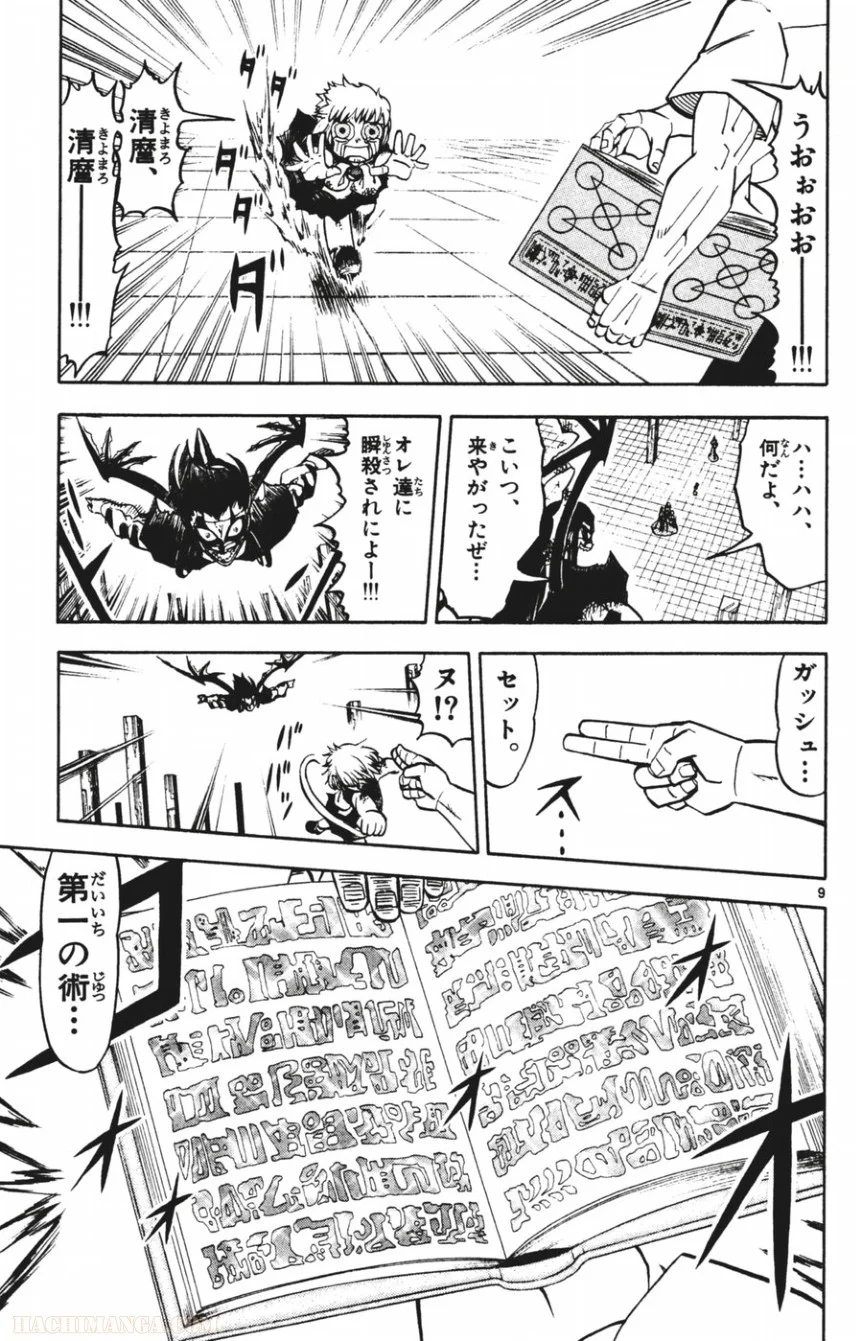 金色のガッシュ!! 第253話 - Page 6