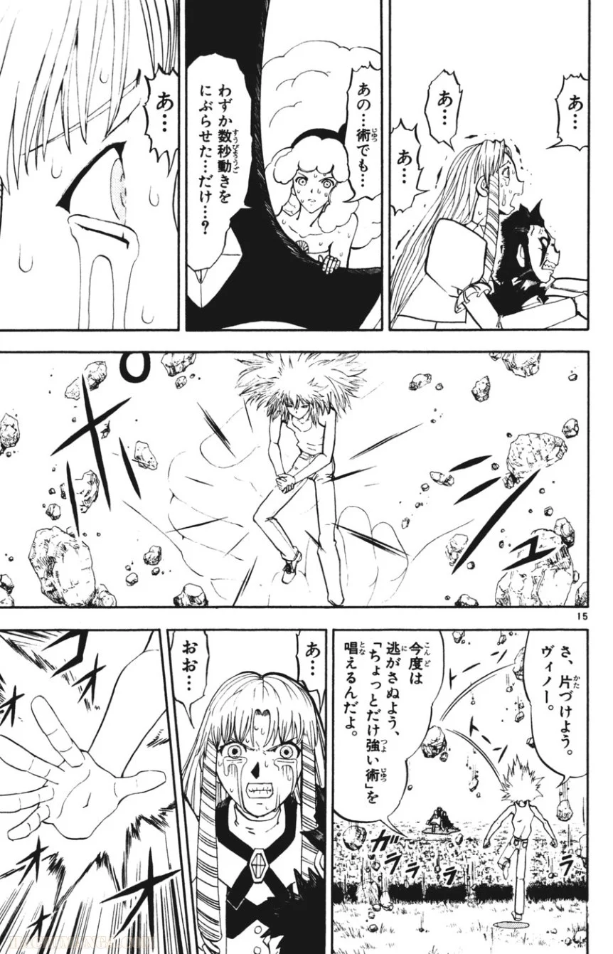 金色のガッシュ!! 第286話 - Page 14