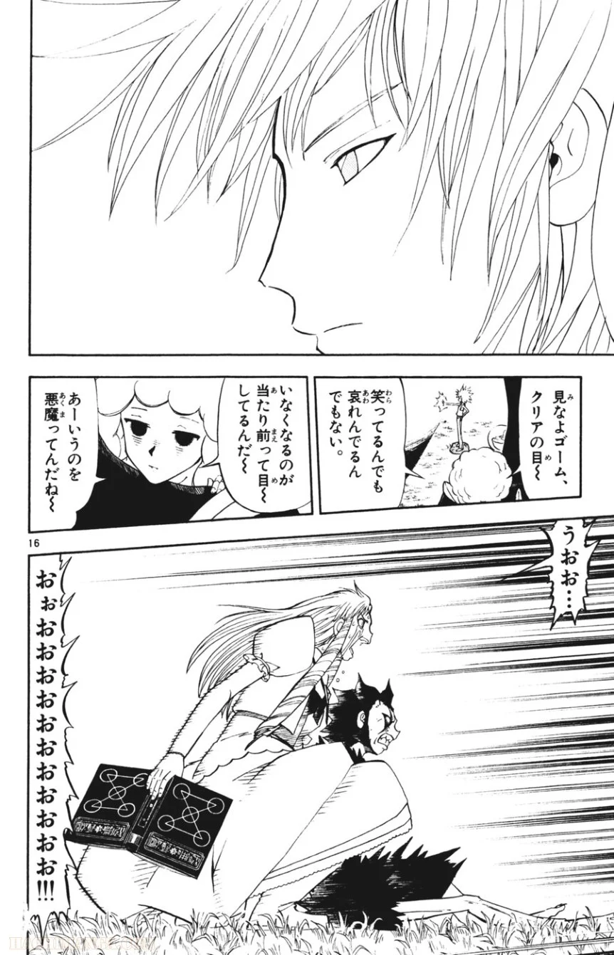 金色のガッシュ!! 第286話 - Page 15