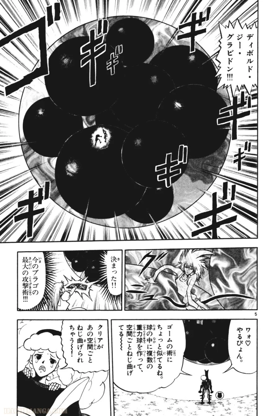 金色のガッシュ!! - 第286話 - Page 4