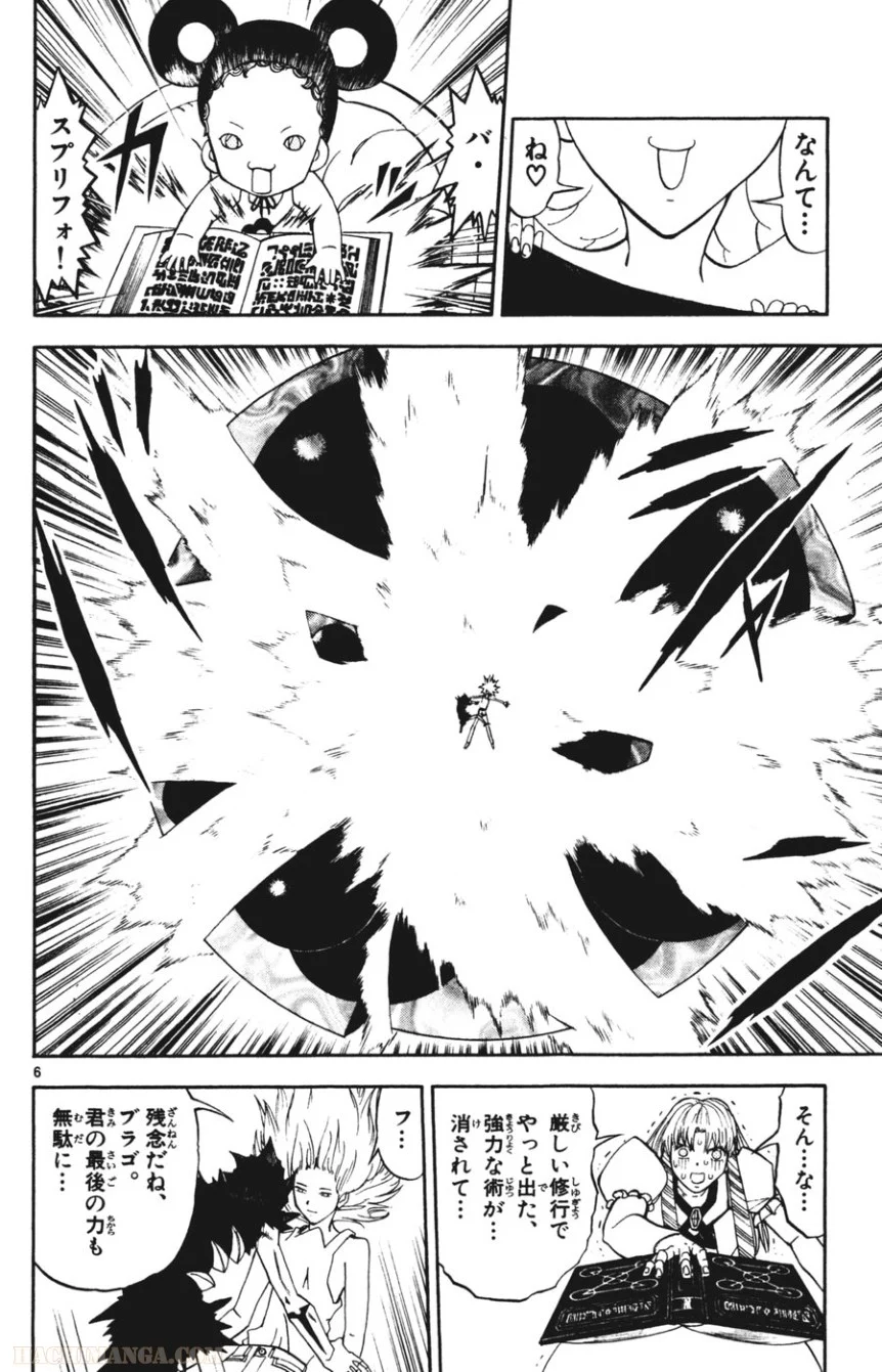 金色のガッシュ!! 第286話 - Page 5