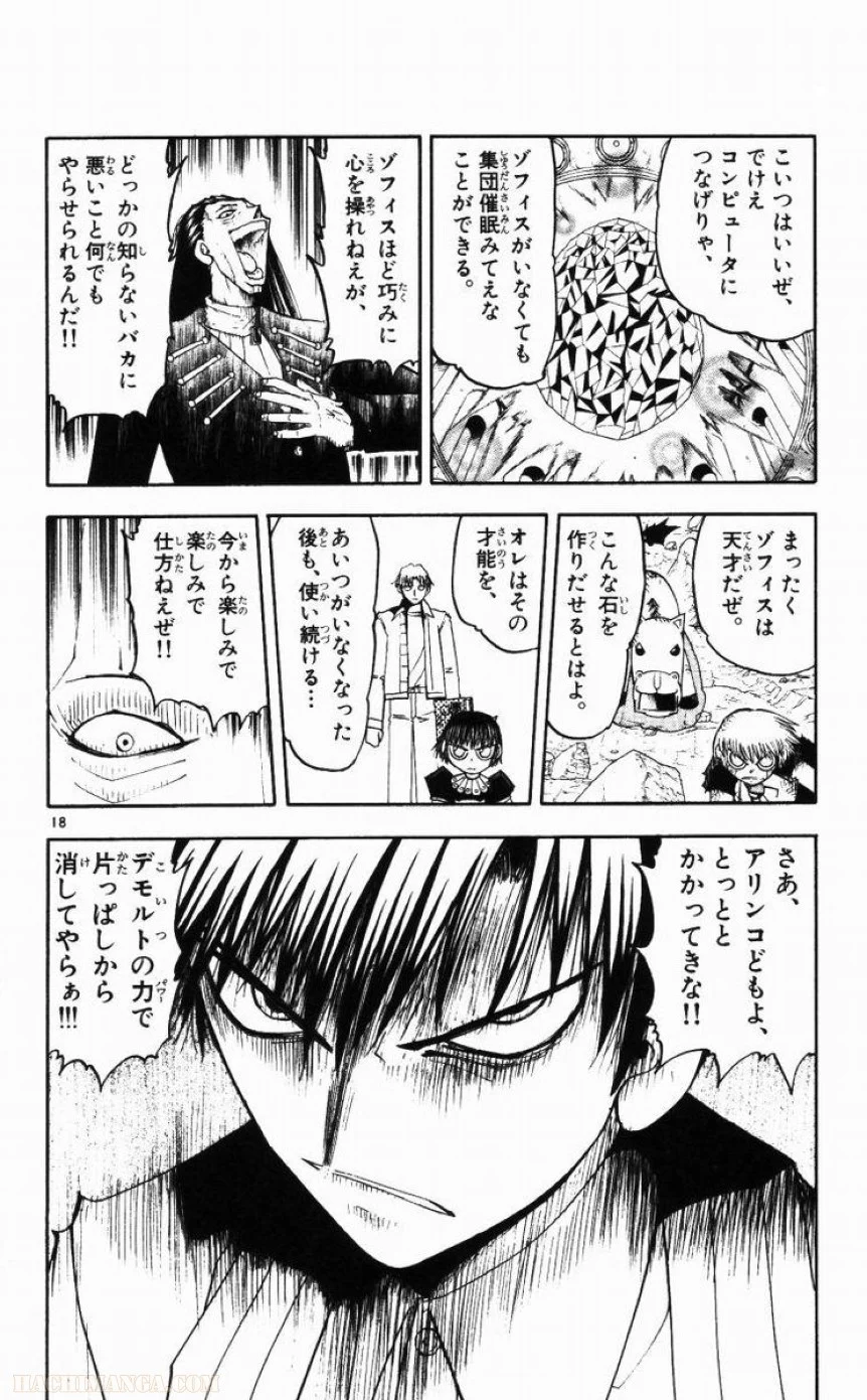 金色のガッシュ!! 第149話 - Page 18