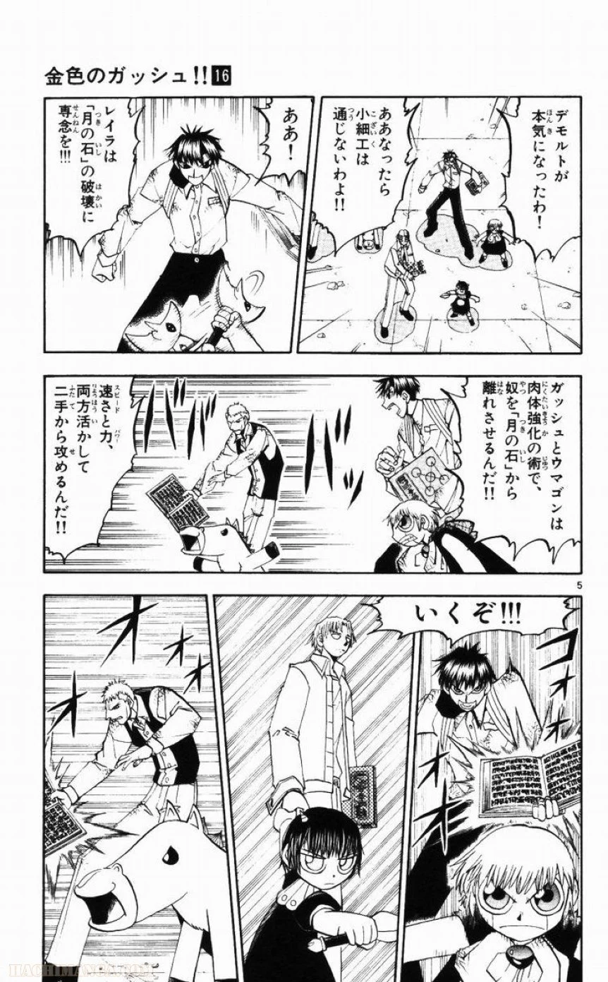 金色のガッシュ!! 第149話 - Page 5