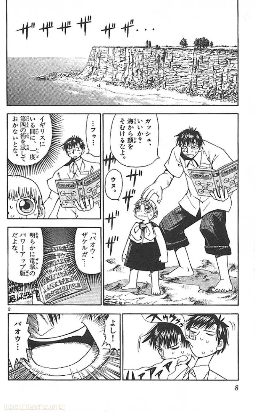 金色のガッシュ!! - 第49話 - Page 2