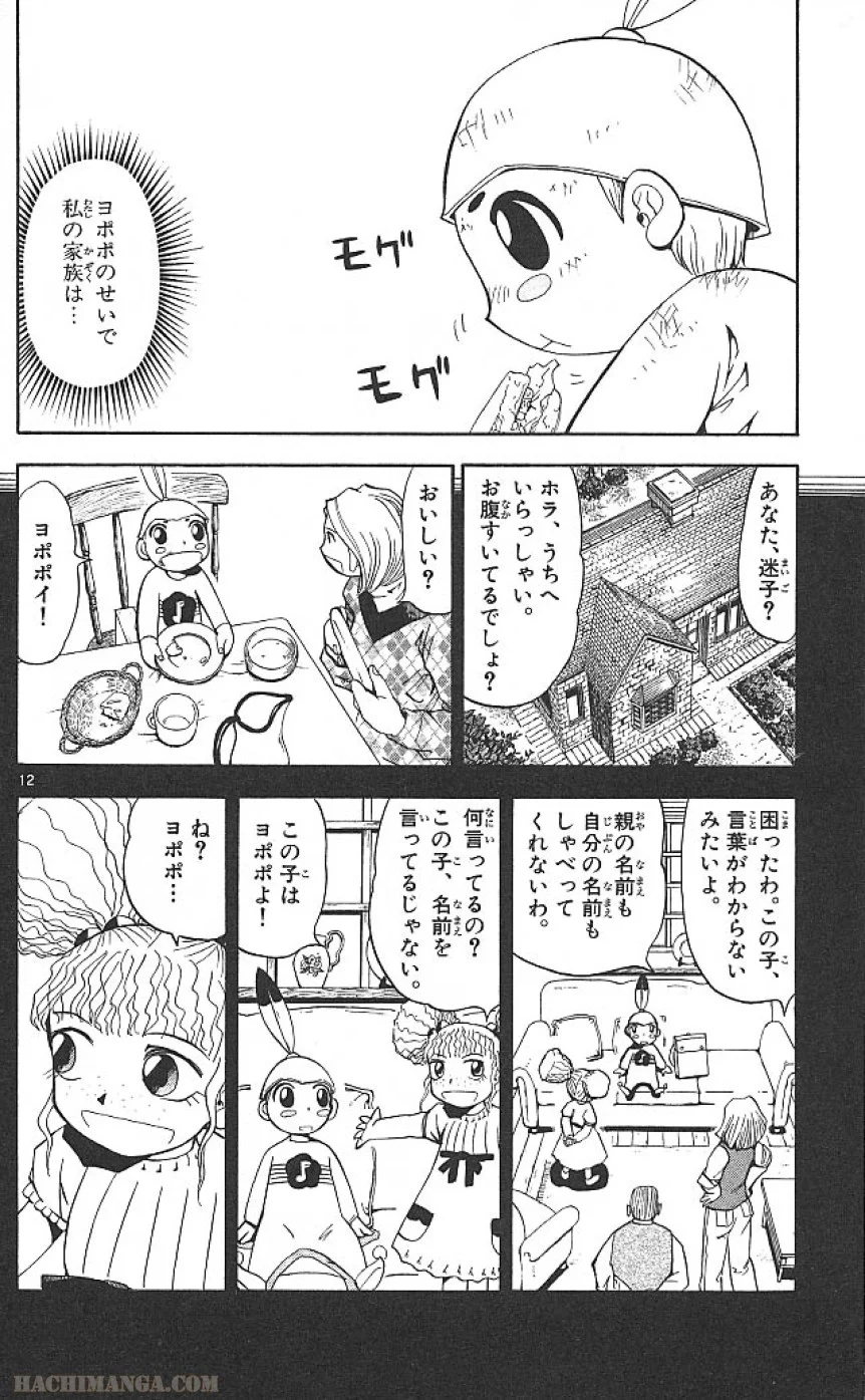 金色のガッシュ!! - 第49話 - Page 12