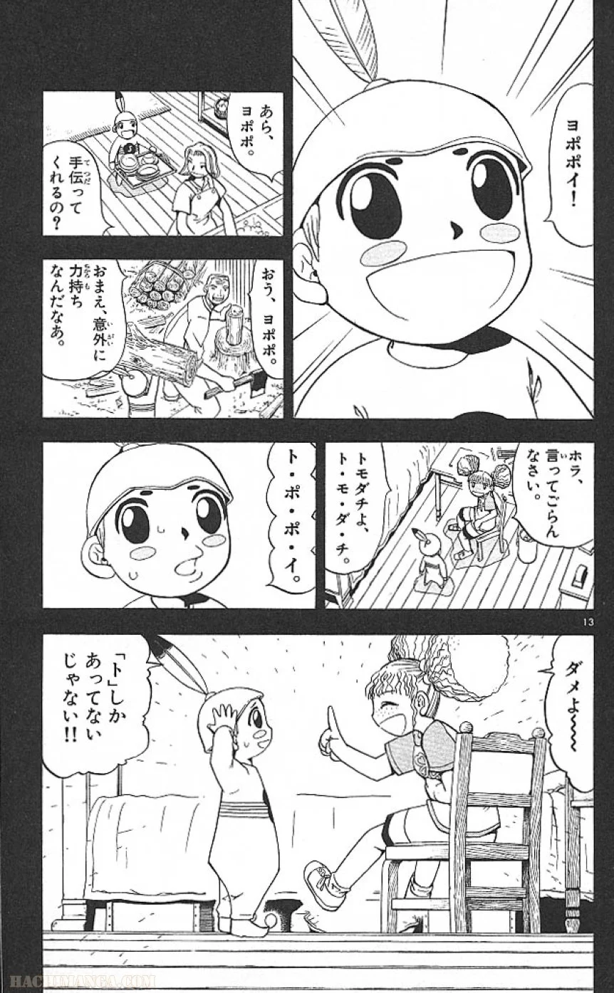 金色のガッシュ!! - 第49話 - Page 13