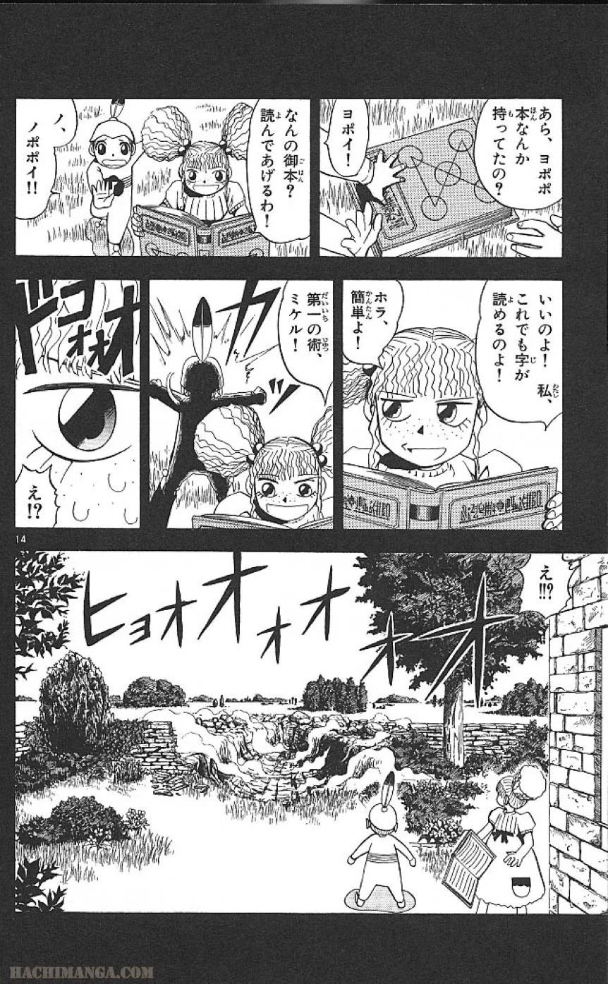 金色のガッシュ!! 第49話 - Page 14