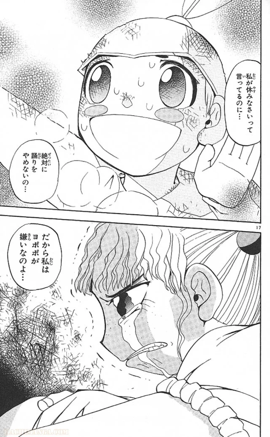 金色のガッシュ!! 第49話 - Page 17