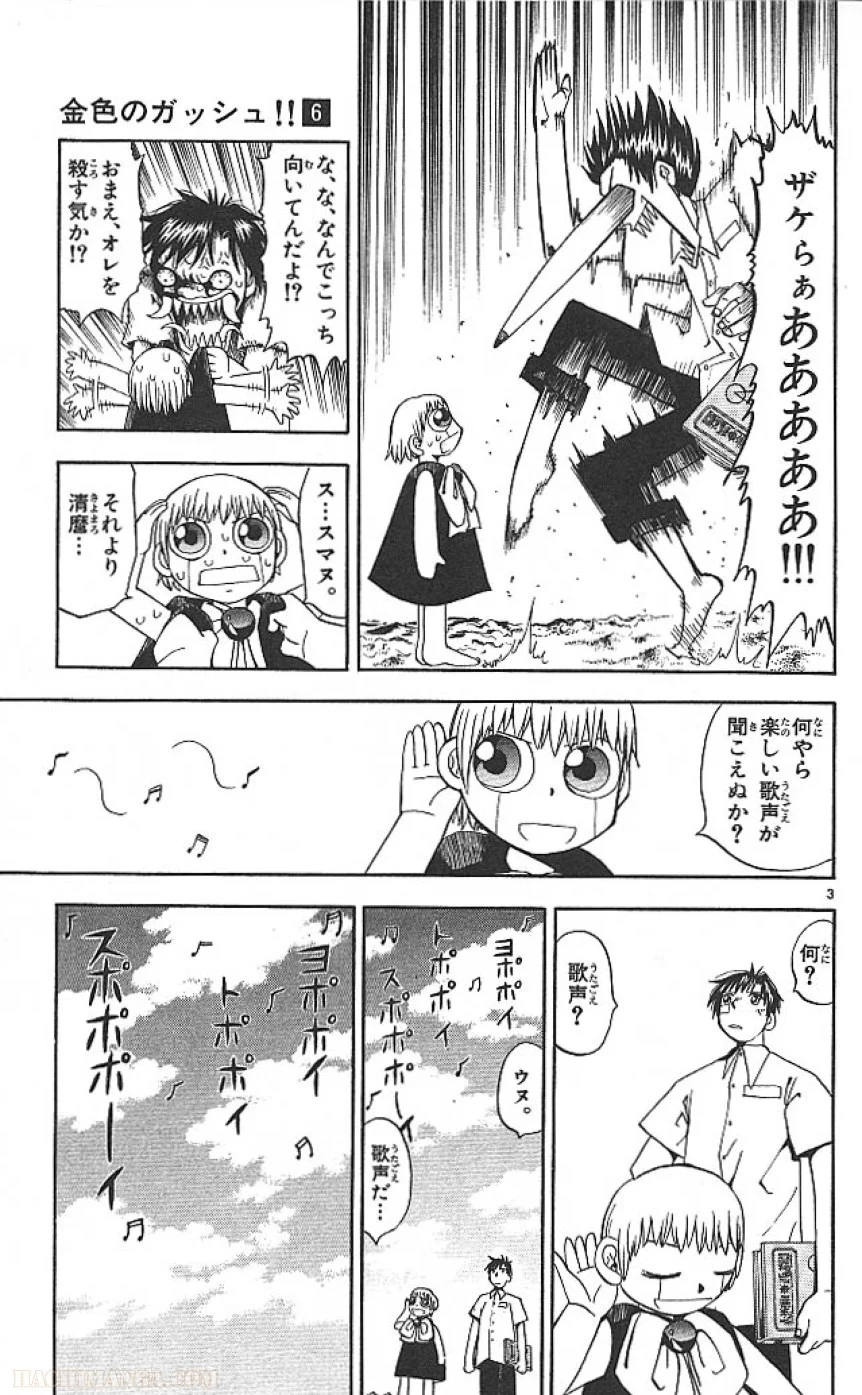 金色のガッシュ!! - 第49話 - Page 3