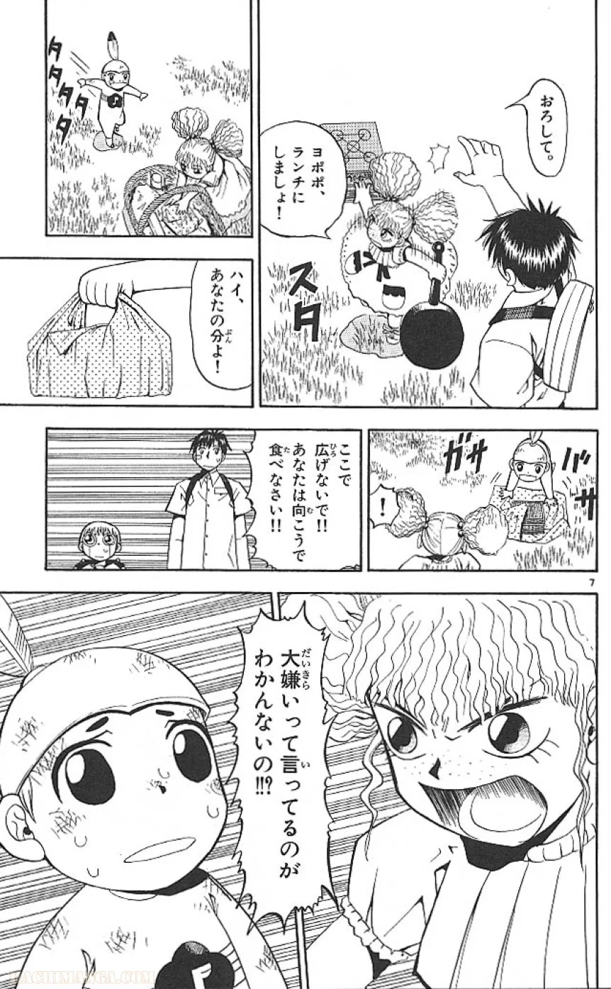 金色のガッシュ!! 第49話 - Page 7