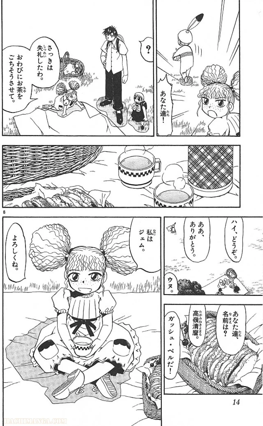 金色のガッシュ!! 第49話 - Page 8