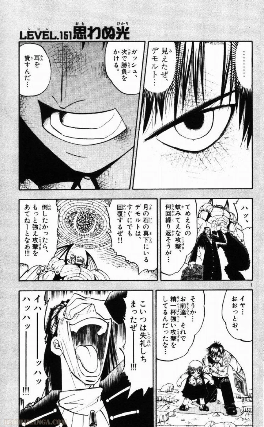 金色のガッシュ!! 第151話 - Page 1