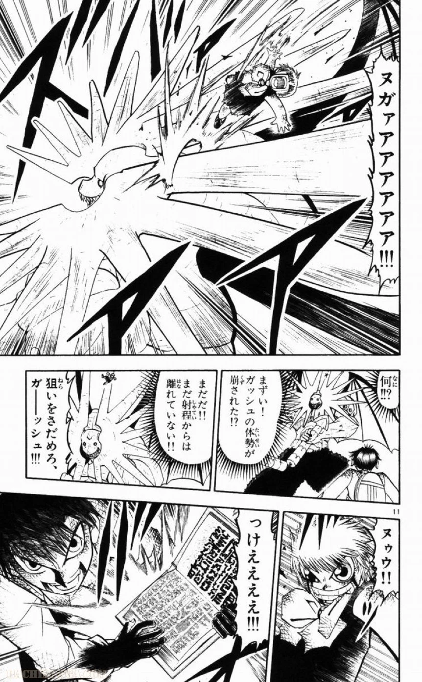 金色のガッシュ!! 第151話 - Page 11