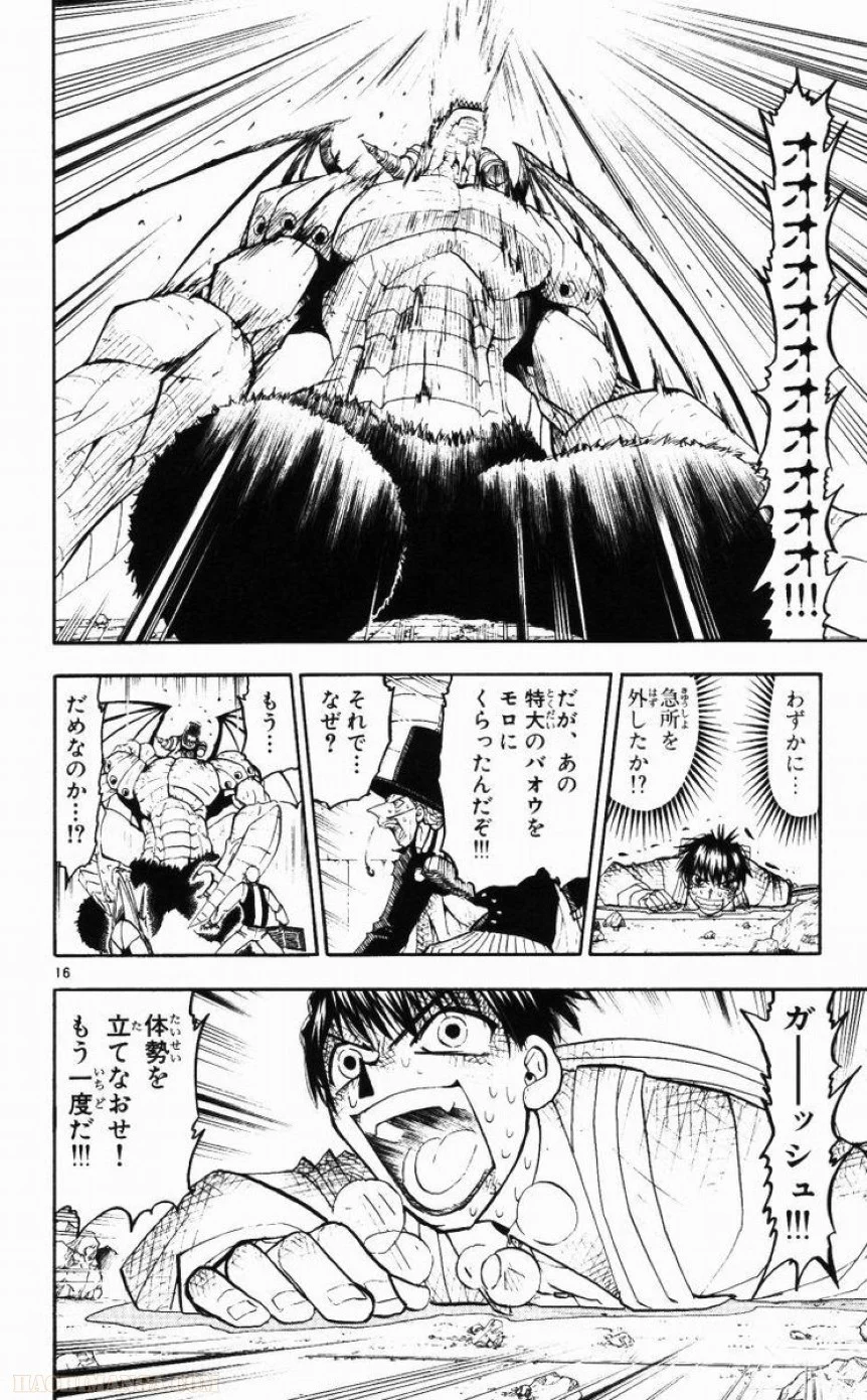 金色のガッシュ!! 第151話 - Page 16