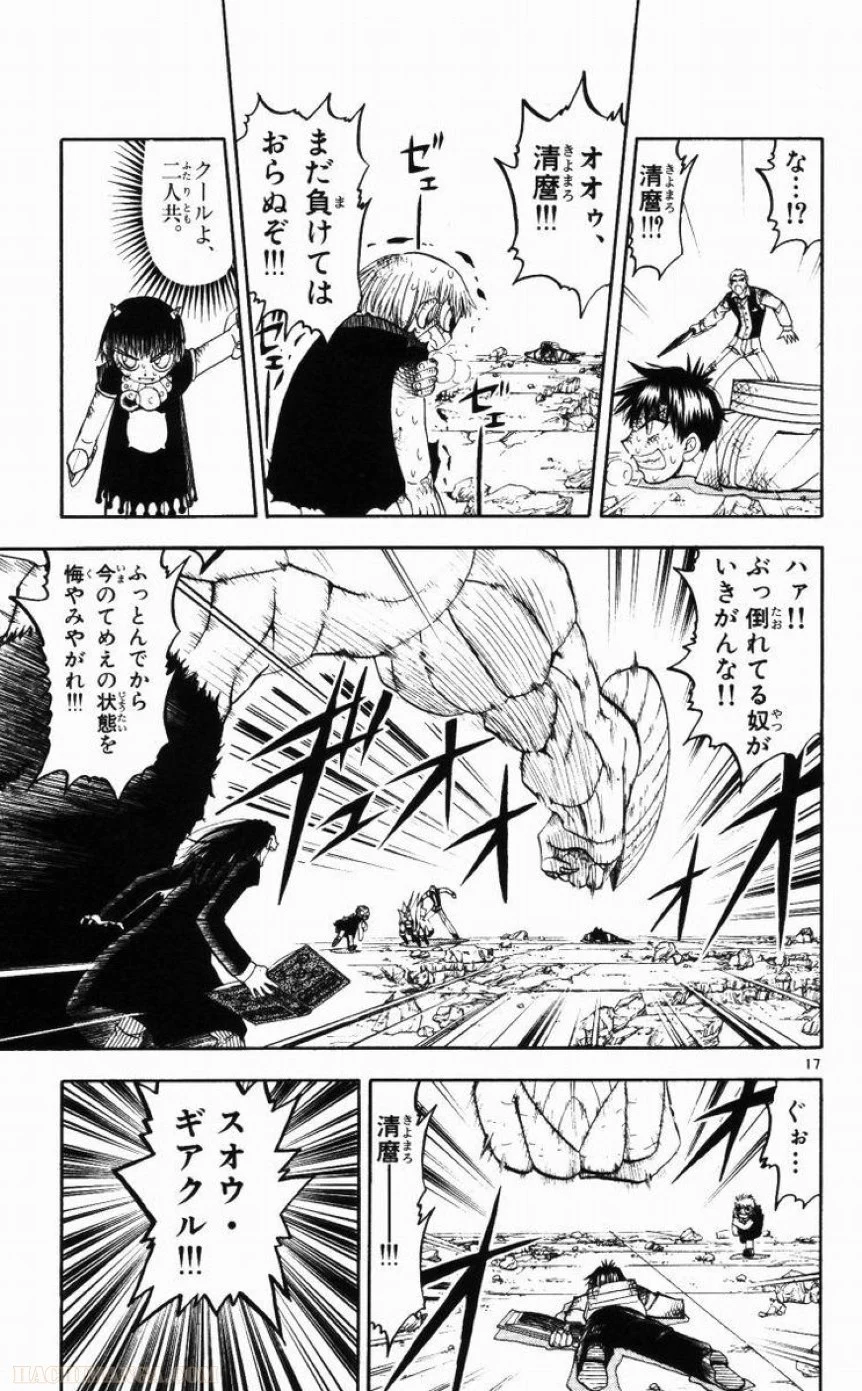 金色のガッシュ!! 第151話 - Page 17