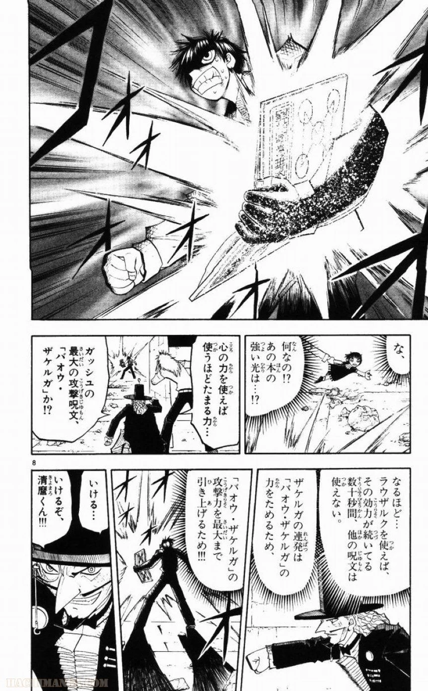 金色のガッシュ!! 第151話 - Page 8