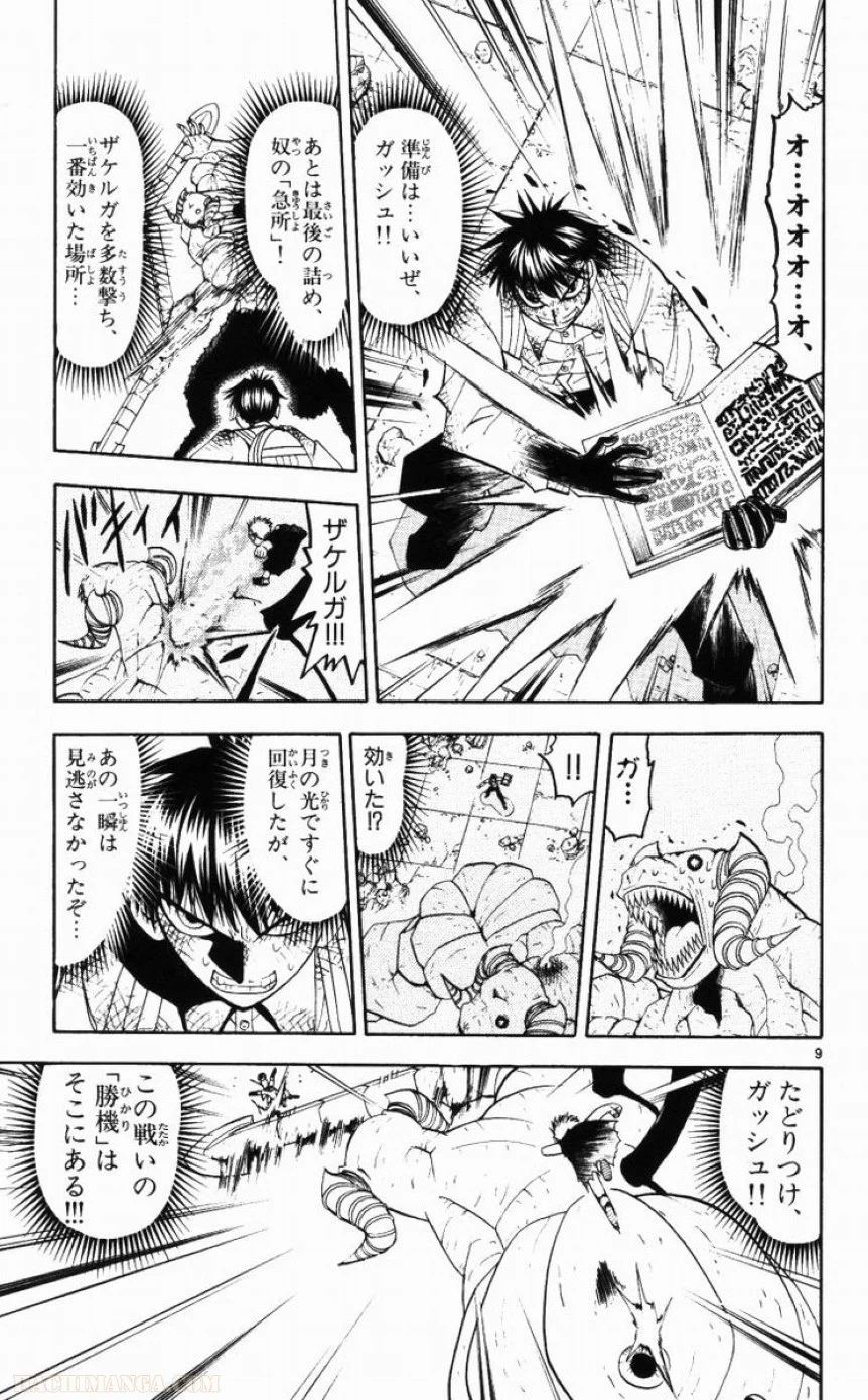 金色のガッシュ!! - 第151話 - Page 9