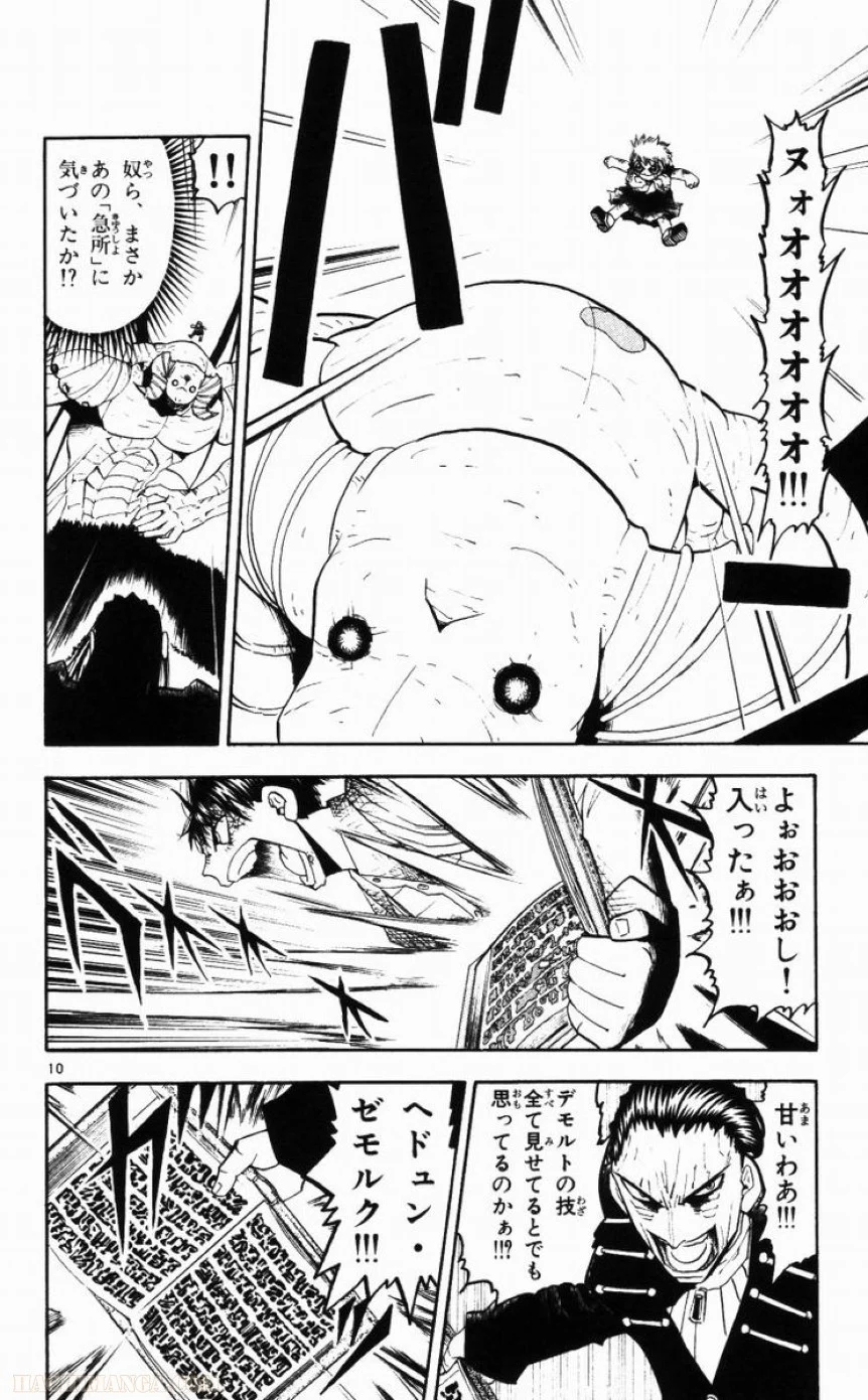 金色のガッシュ!! - 第151話 - Page 10