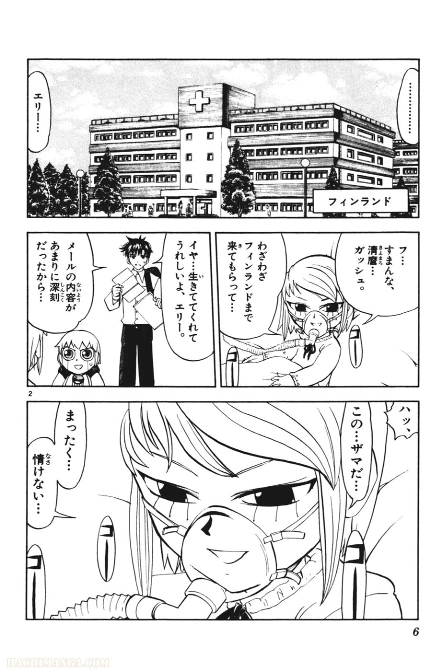 金色のガッシュ!! - 第284話 - Page 2