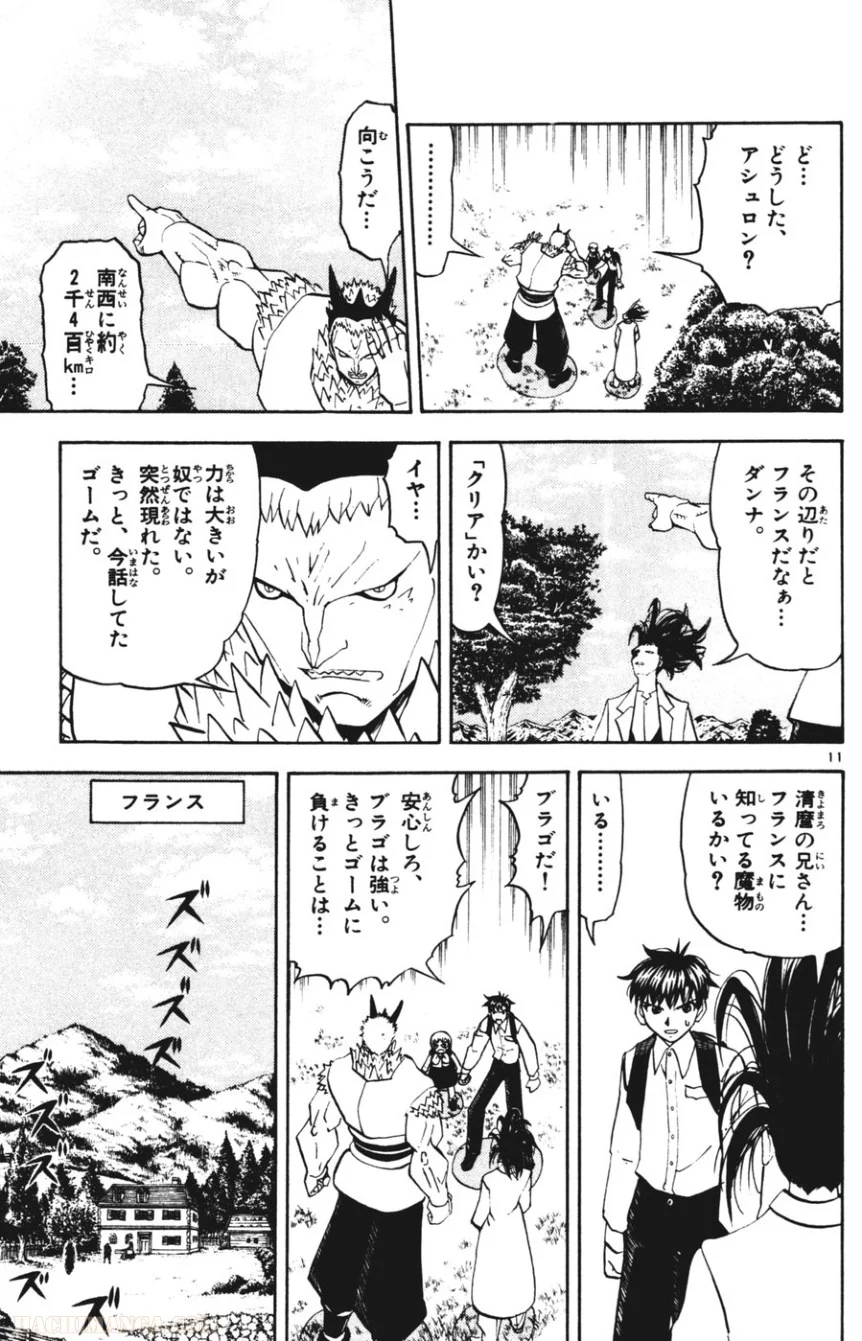 金色のガッシュ!! 第284話 - Page 11