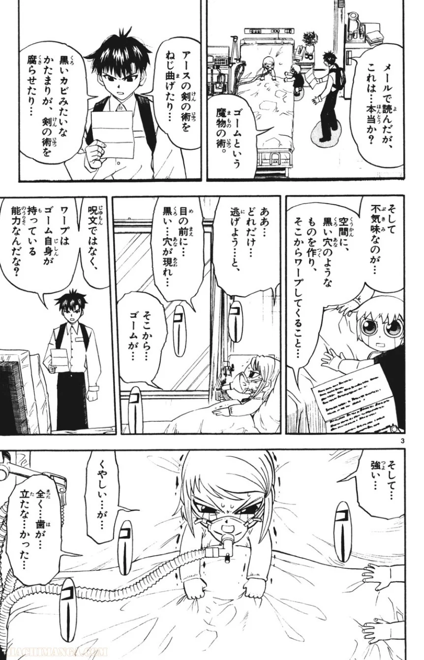 金色のガッシュ!! 第284話 - Page 3