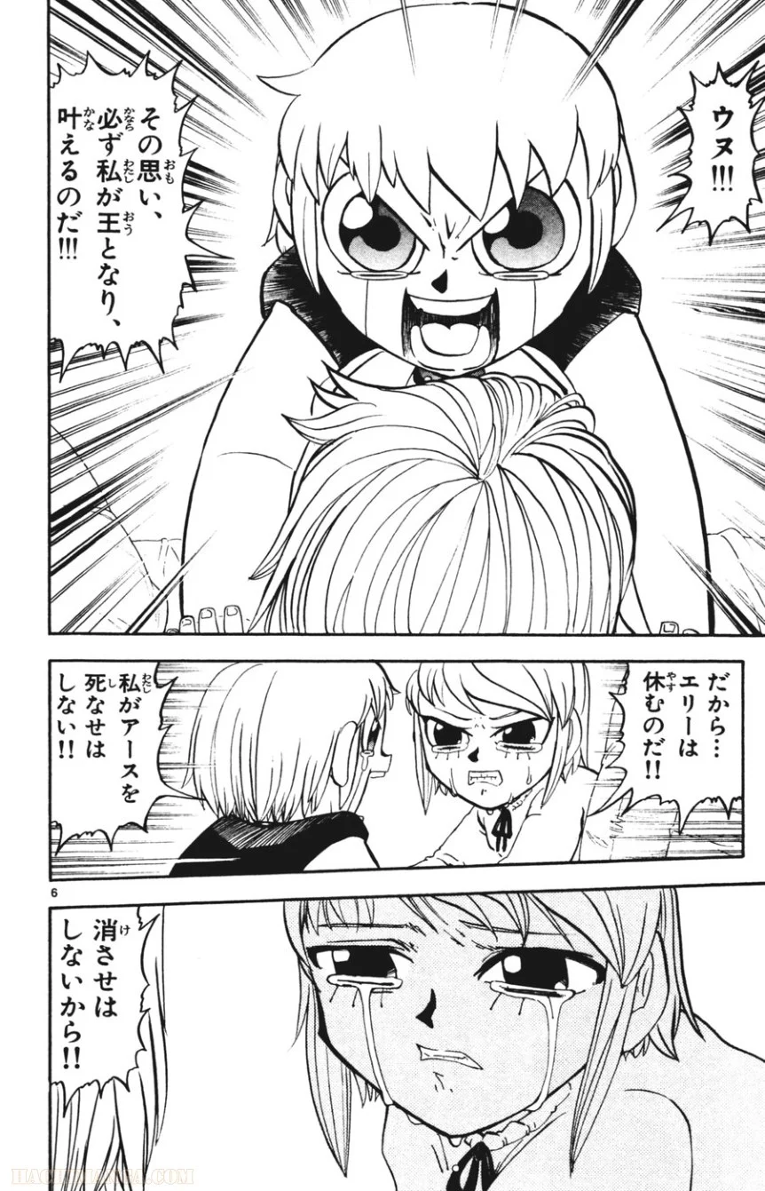 金色のガッシュ!! 第284話 - Page 6