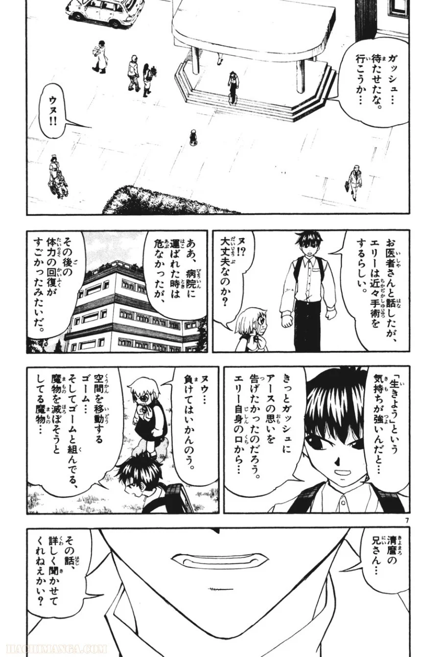 金色のガッシュ!! 第284話 - Page 7