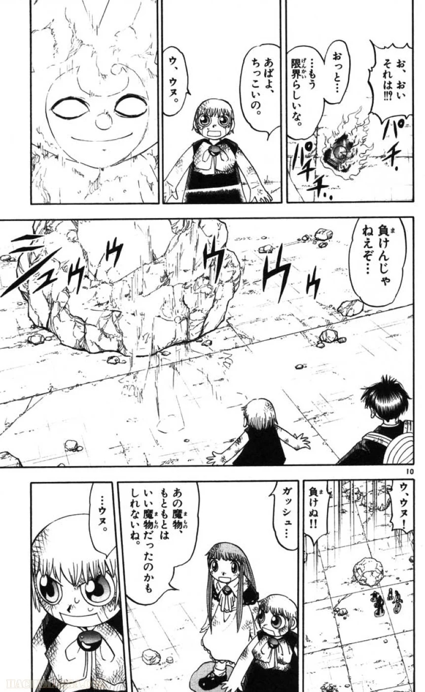 金色のガッシュ!! 第116話 - Page 11