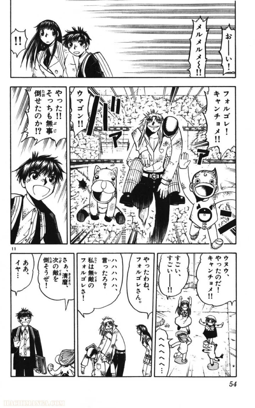 金色のガッシュ!! - 第116話 - Page 12