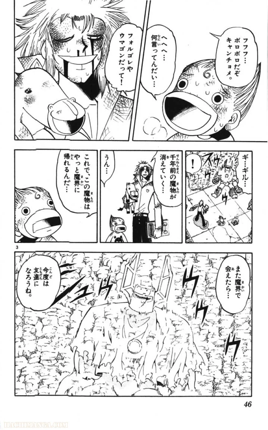 金色のガッシュ!! - 第116話 - Page 4