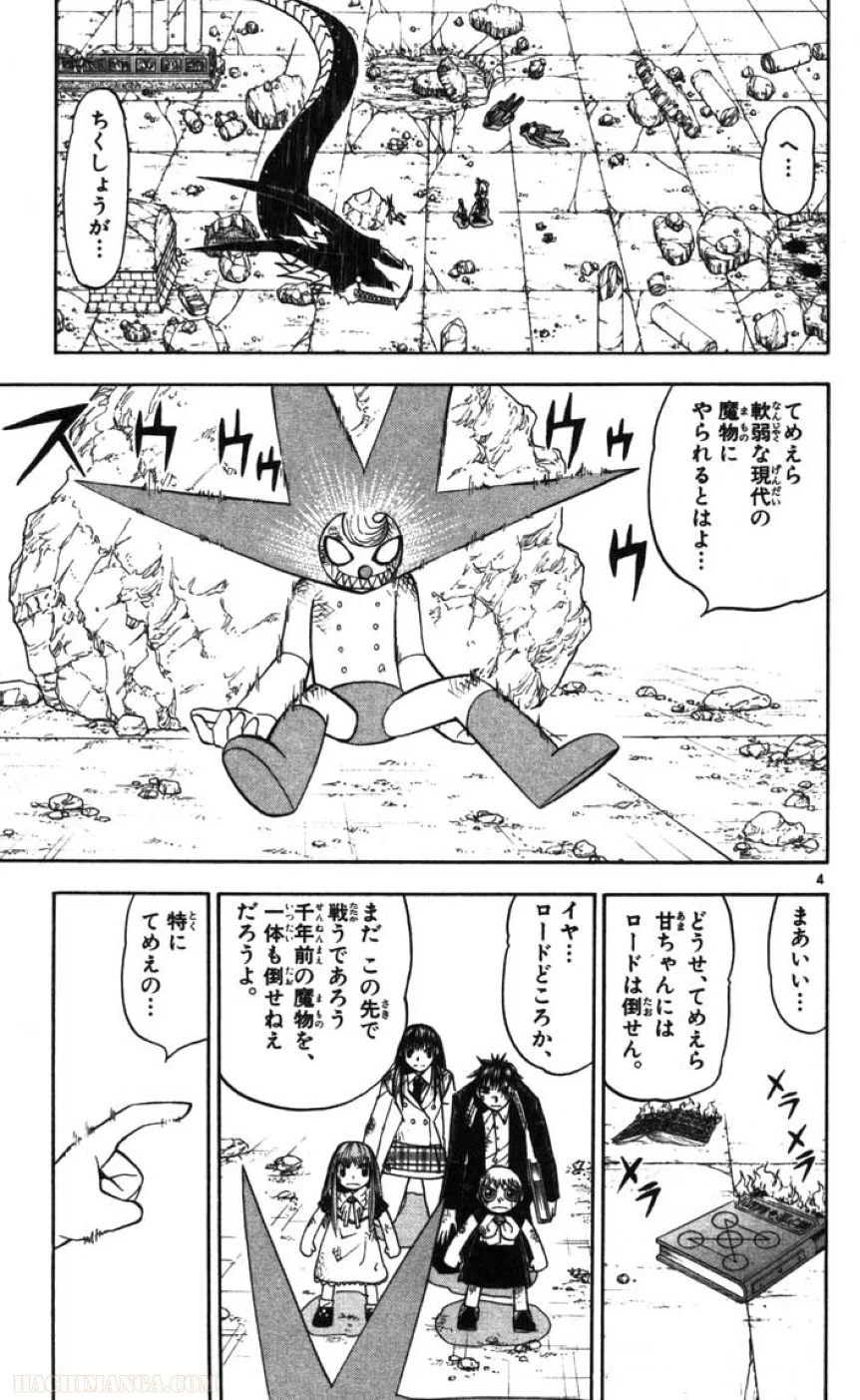 金色のガッシュ!! 第116話 - Page 5