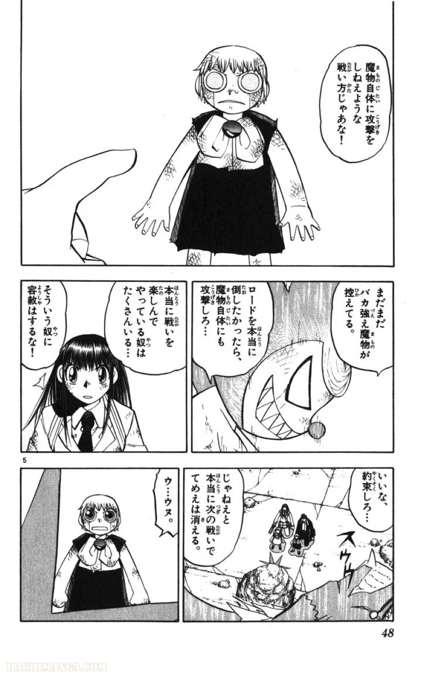 金色のガッシュ!! - 第116話 - Page 6